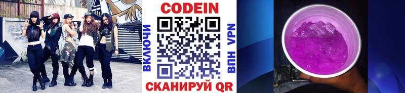 Кодеин напиток Lean (лин)  Купить закладки  Островной 